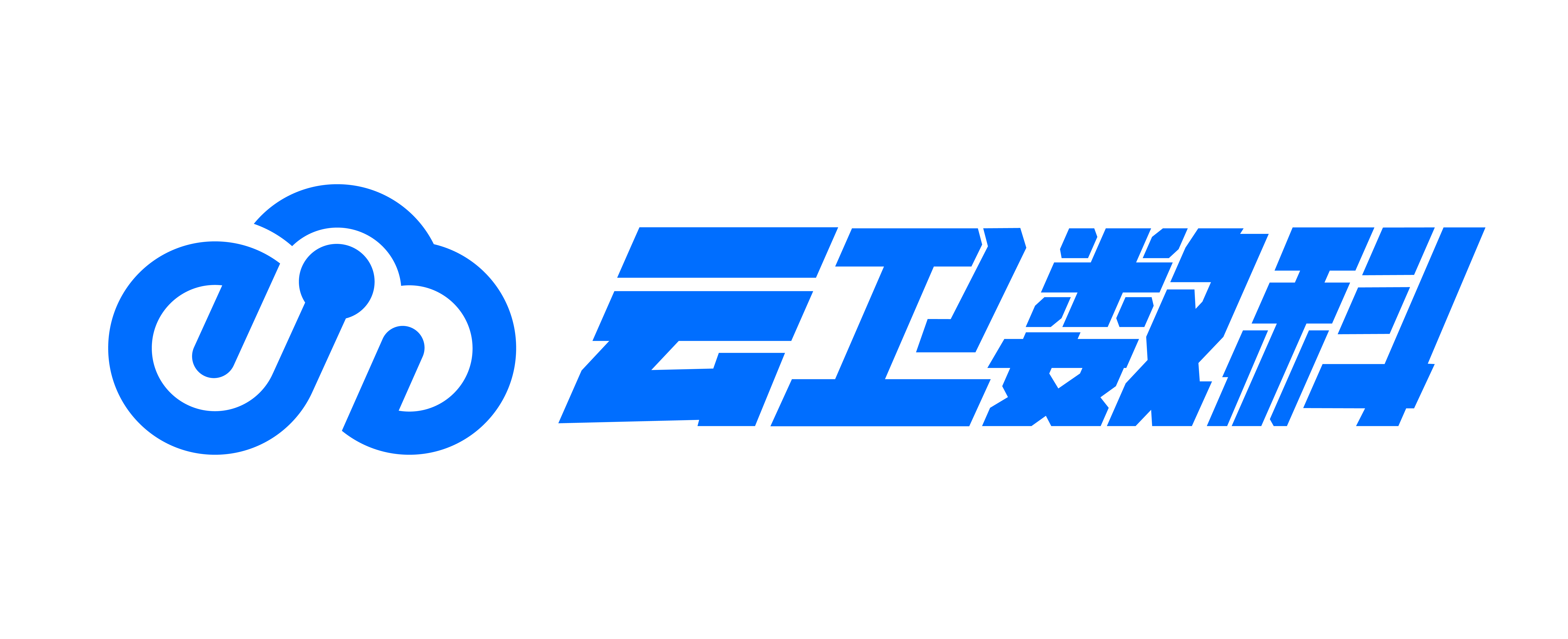 云卫数科
